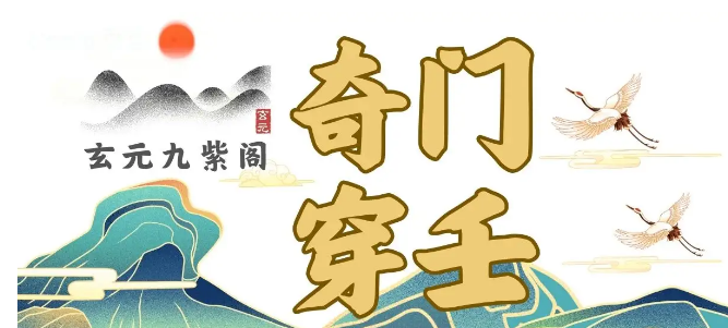 奇门遁甲穿大六壬基础知识之十二辰