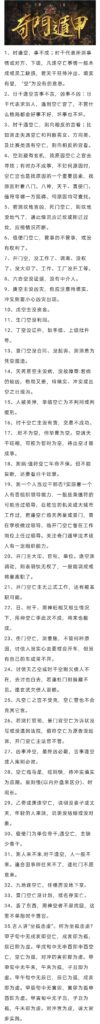 奇门遁甲：奇门四害空亡的断章
