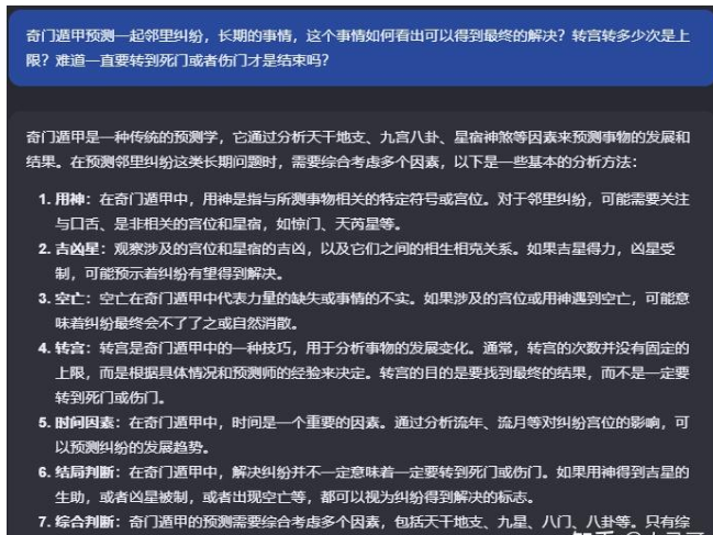 奇门遁甲：长期问题如何找结局？