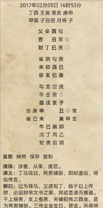 六壬案例：朋友送了一箱茅台酒不知真假？