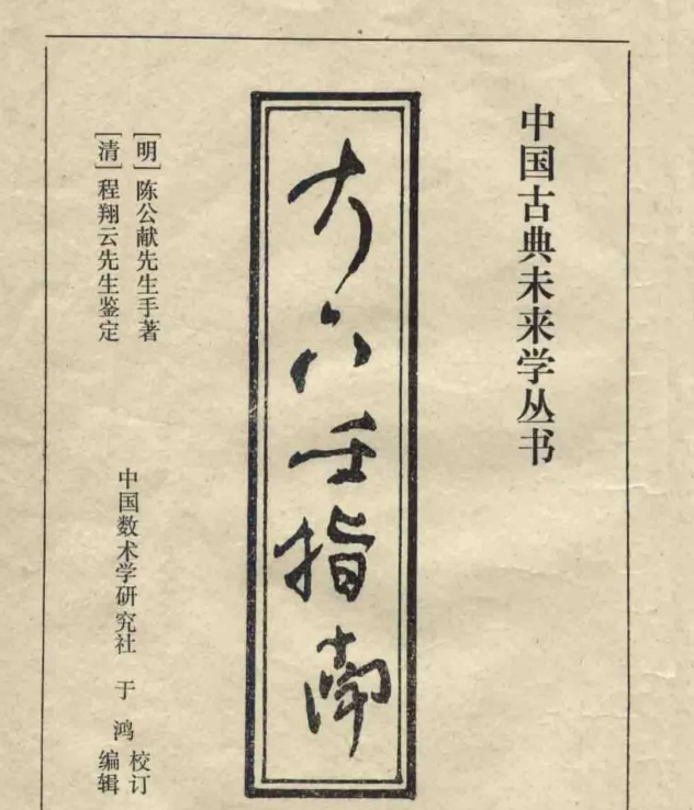 大六壬 | 需掌握哪些基础知识？（丙类）