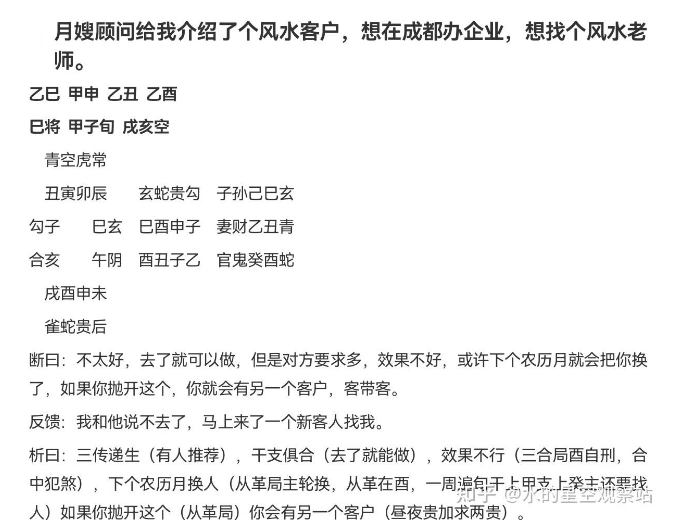 六壬案例--毕法赋与格局派