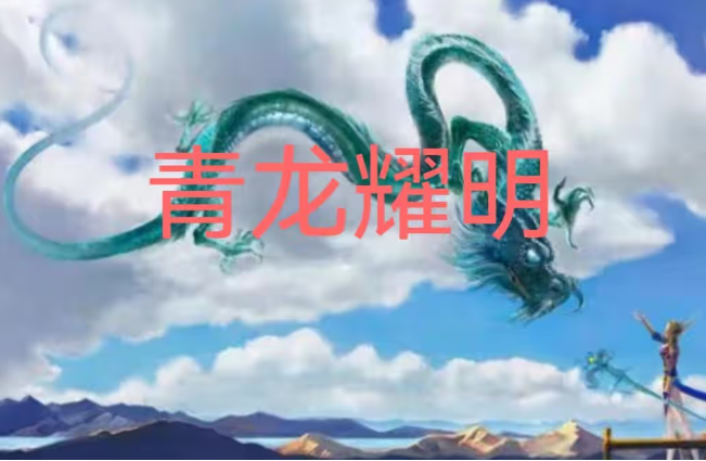 戊加丁组合象意，你是否真的了解？应用环境是不容忽视的因素