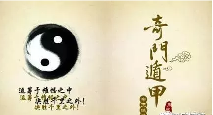 奇门遁甲基础与应用：三奇六仪、九星八门及排盘详解