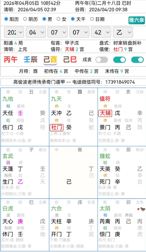 点悟徒弟奇门遁甲疑难问题应用