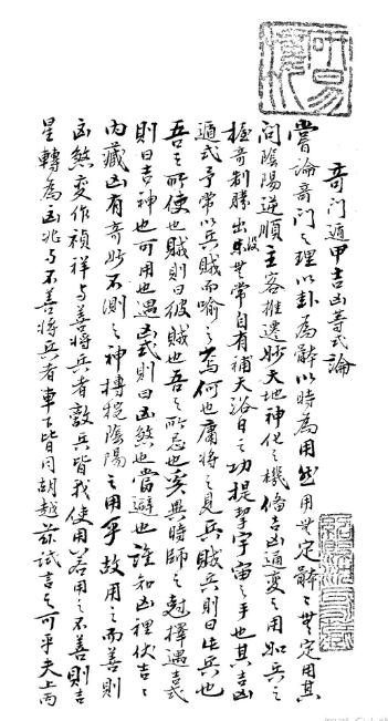 一篇古文，说出了奇门遁甲的占断秘密