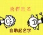 在线取名字